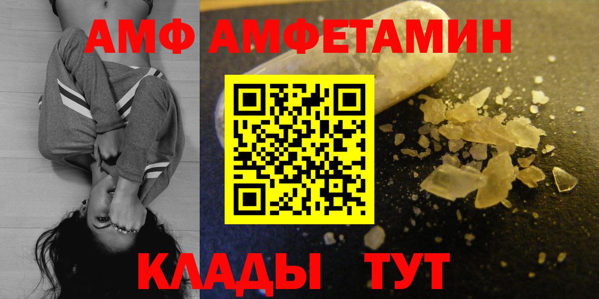 АМФ  Вход с VPN  Симферополь  Амфетамин Розовый 