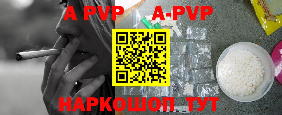 Симферополь  APVP VHQ  Вход с VPN  A-PVP  APVP крисы CK  A-PVP Crystall 