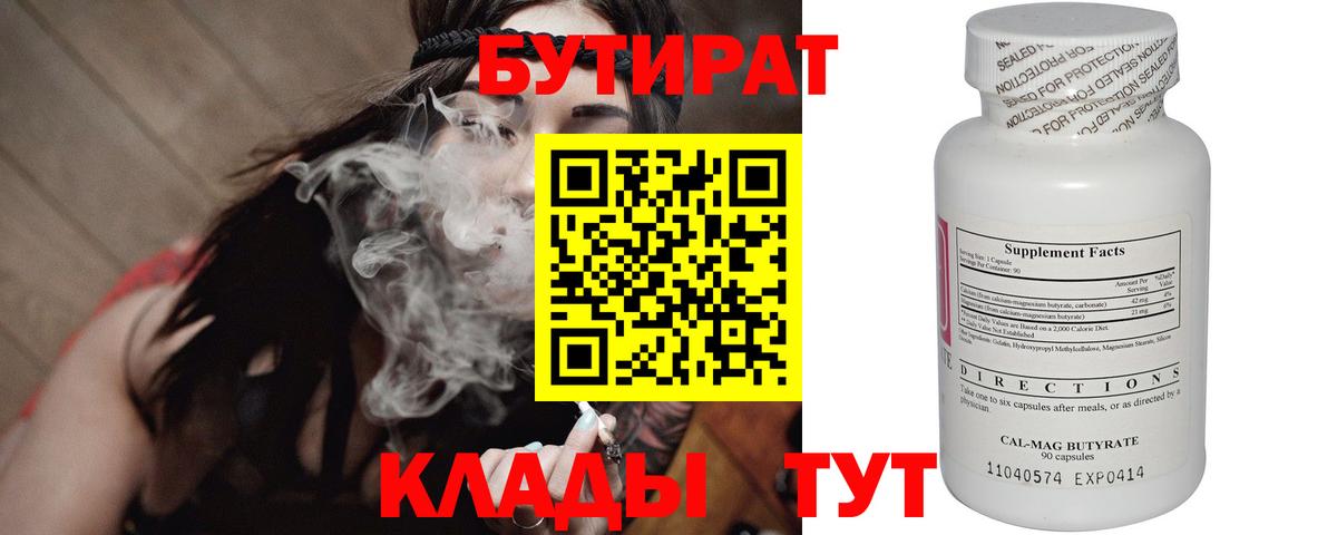 БУТИРАТ бутандиол Симферополь