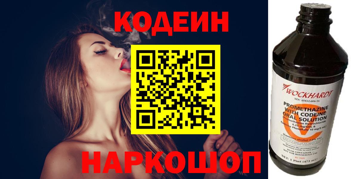 Codein Purple Drank  Кодеин Purple Drank  Симферополь  Вход с VPN 