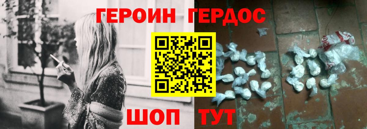 Героин  ГЕРОИН Афган  Вход с VPN  Симферополь 