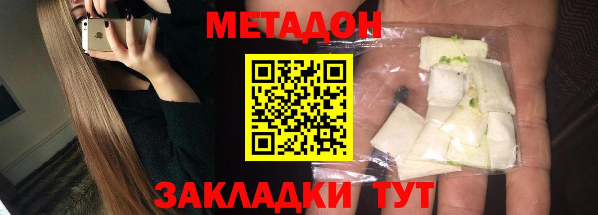 Метадон кристалл  Вход с VPN  Метадон VHQ  Симферополь 