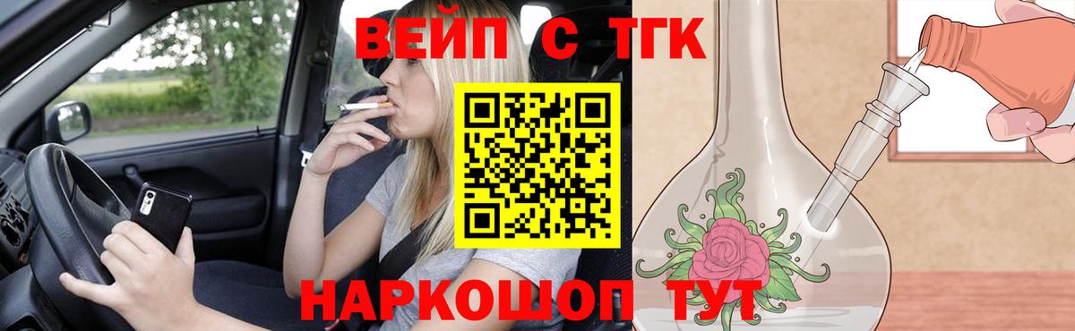 ТГК вейп с тгк  Вход с VPN  Симферополь  закладки  ТГК вейп с тгк 